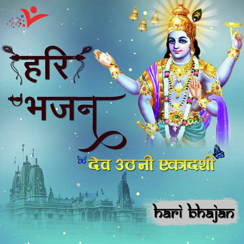 Vishnu Amritwani - Tara Devi