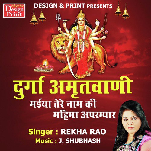Durga Amritwani - Tara Devi