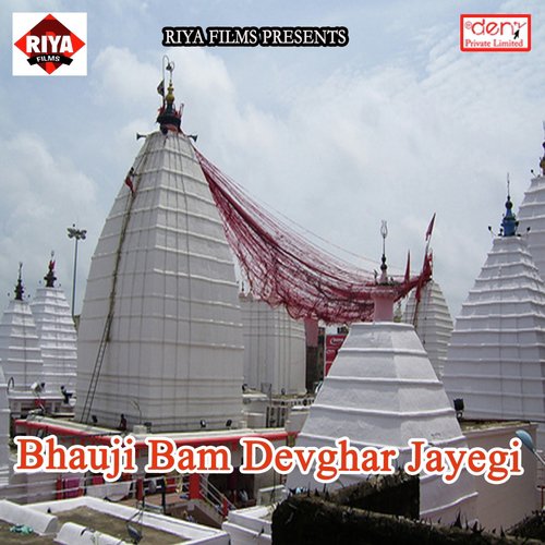 Kin Ke Liyadem Bhang Pise Ke Machine - Various Artists