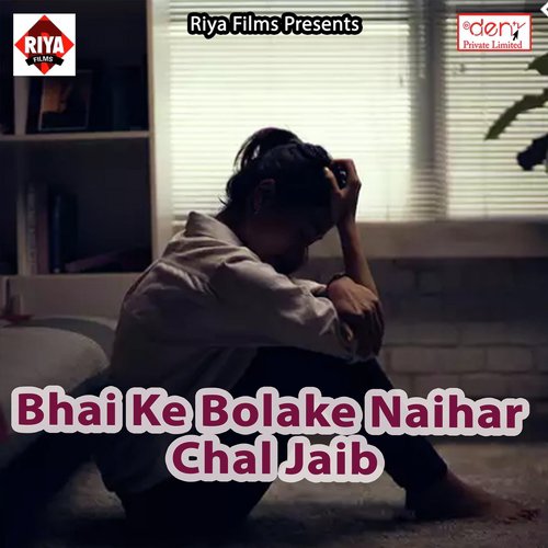 Bhai Ke Bolake Naihar Chal Jaib - Various Artists