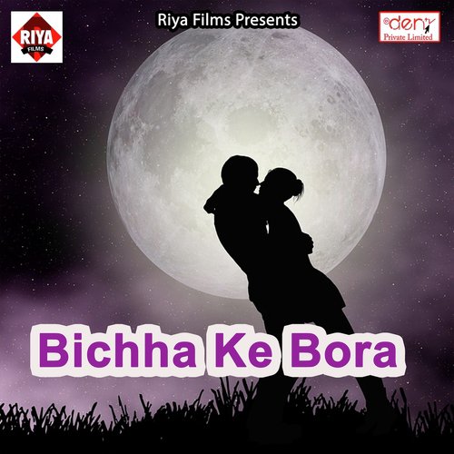 Jab Se Tu Kailu Jiyal Bekar - Various Artists