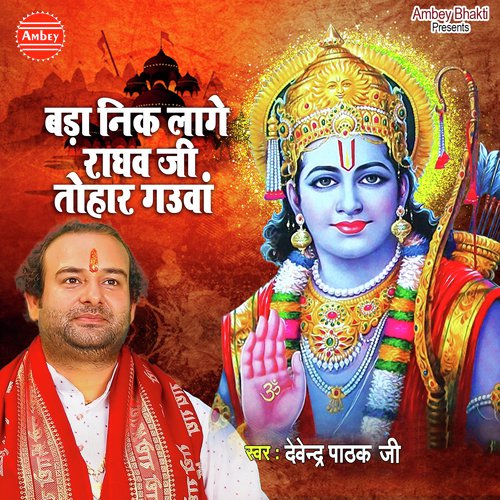 Bada Nik Lage Raghav Ji Tohar Gaua - Devender Pathak