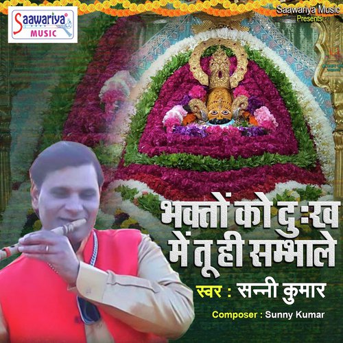 Bhakto Ko Dukh Me Tu Hi Sambhale - Sunny Kumar
