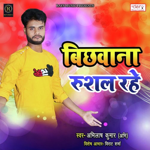 Bichavna Rusal Rahe - Abhilash Kumar