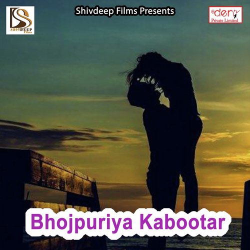 Devra Ke Rahan Baur Ba - Various Artists