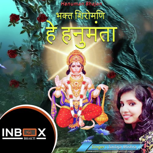 Bhakta Shiromani Hey Hanumanta - Suresh Tiwari Yassh