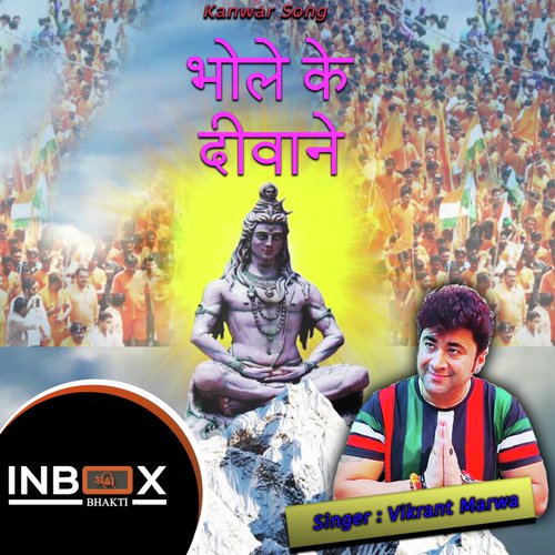 Bhole Ke Diwane - Kishan Paliwal