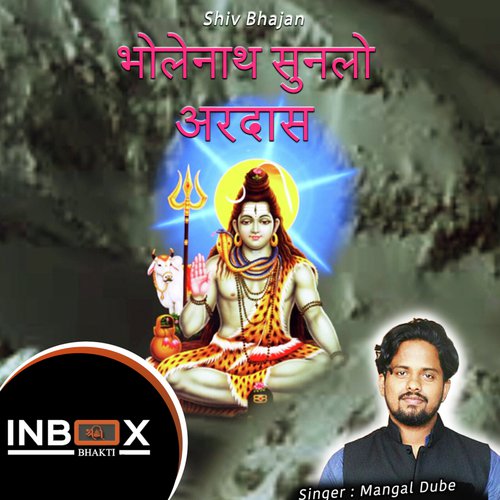 Bhole Nath Sunlo Ardaas - Kishan Paliwal