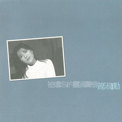 HuaLiens Cloud Is Often In His Heart - Tseng Shu Ching