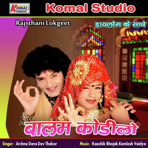 Raat Thandi Chandani - Archna Dave, Dev Thakor