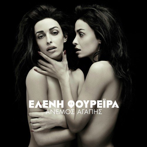 Tranquila - Eleni Foureira