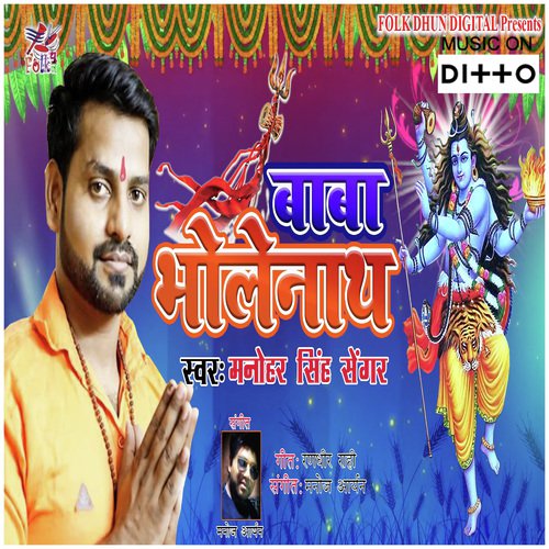 Baba Bholenath - Manoj Aryan