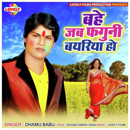 Bahe Jab Faguni Bayariya Ho - Dhamu Babu
