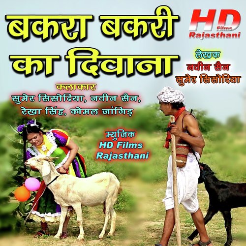 Bakra Bakri Ka Deewana - Sumer Sisodiya, Naveen Sen, Komal Jangid, Rekha Singh