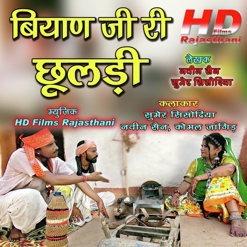 Biyan Ji Ri Chuldi - Sumer Sisodiya, Naveen Sen, Komal Jangid