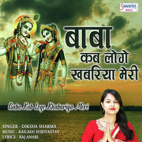 Baba Kab Loge Khabariya Meri - Diksha Sharma