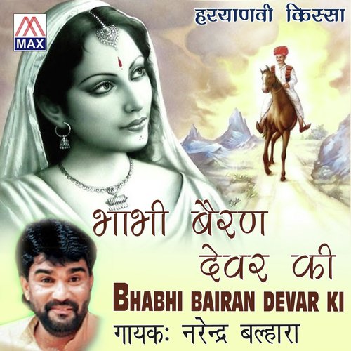 Bole Bole - Narendra Balhara