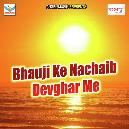 Devghar Me Hamar Roye Lagal Saiya - Various Artists