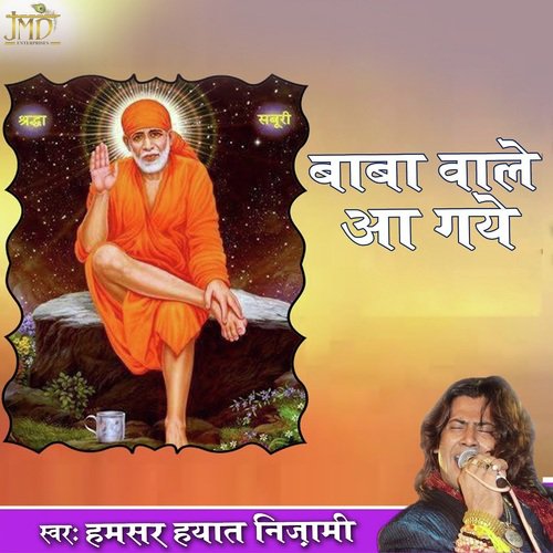 Baba Wale Aa Gaye - Hamsar Hayta Nizami