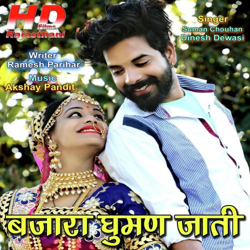 Bajara Ghumn Jati - Suman Chouhan, Dinesh Dewasi