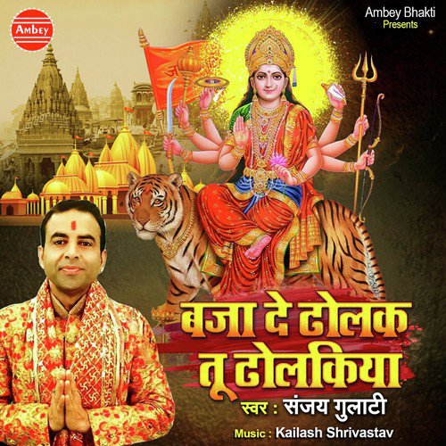 Baja De Dholak Tu Dholakiya - Sanjay Gulati