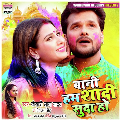 Bani Hum Shaadi Suda Ho - Khesari Lal Yadav, Priyanka Singh