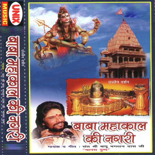 Ujjain Nagri Hain Kitani Door - Sant Shree Bapu Bhagwan Dasji