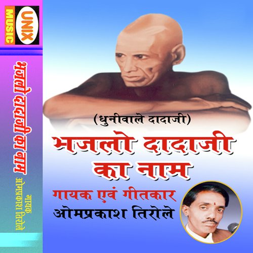 Gurupunam Pe Badal Chha Gaye - Omprakash Tirole