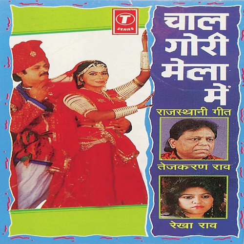Chhori Ram Kanyari - Tejkaran Rao, Rekha Rao, Yogesh Rao