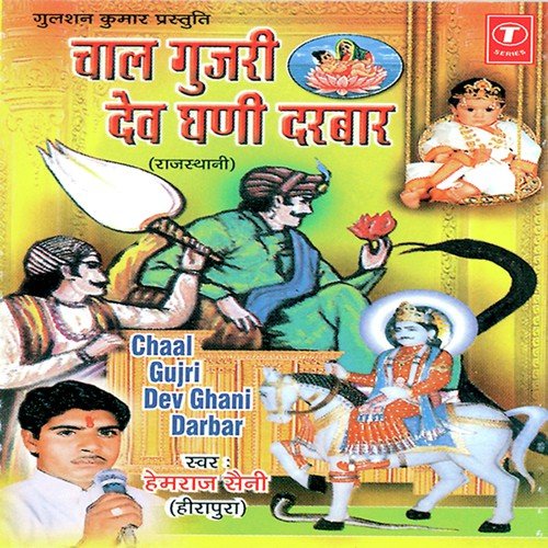 Gujri Chhachh Raabdi Khawla - Hemraj Saini