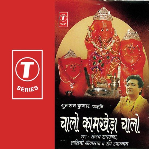 Jai Jai Kaamkheda Dhaam - Shalini Shrivastav, Sanjay Raizada, Ravi Upadhyay, Rajiv Bhatt