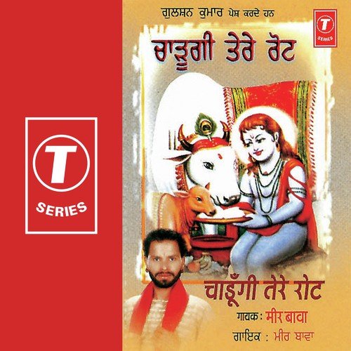 Jholi Pa Pa Khailda - Meer Baba