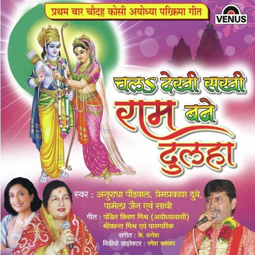 Chalo Chalo Re Chalo - K. Ratnesh, Prem Prakash Dubey