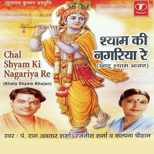 Tujhe Bha Gaya Sanwariya - Pandit Ram Avtar Sharma, Rajneesh Sharma, Kalpana Chauhan, Sohanlal