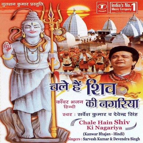 Kanwariyan Bhar Gagri - Sarvesh Kumar, Devendra Singh, Surender Kohli