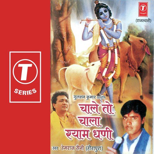 Matki Makhan Ki - Hemraj Saini, Ashok Ghayal