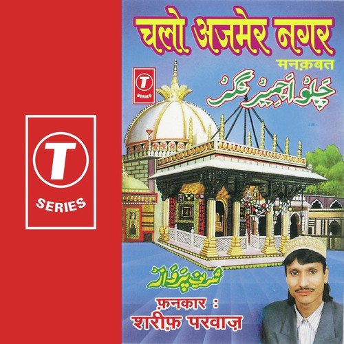 Allah Ne Jo Chaha To Azmer Jaaunga - Sharif Parvaz, Yusuf Khan