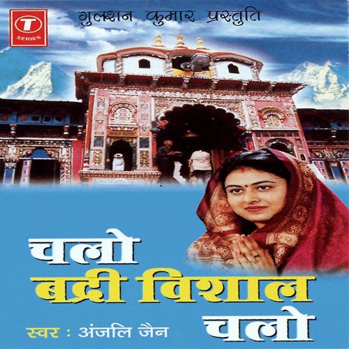 Kalikaal Mein Bas Ek Naam - Anjali Jain, Bhushan Dua