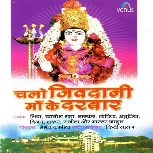 Chalo Jeevdani Maa Ke Darbar - Kirti Lalan