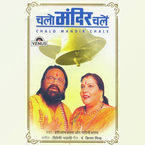 Rom Rom Mein Jis Ke Ram - Nandini Sharan, Hari Om Sharan, Triveni, Bhavani