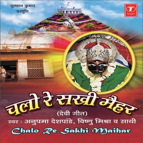 Aarti (Om Jai Sharda Mata) - Ashok Dwivedi, Anupama Deshpande