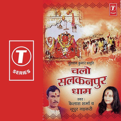 Mori Maiya Vijayasan Ma - Kailash Sharma, Nupur Gadhkari