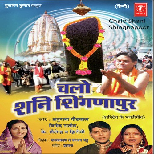 Suno Re Suno Bhakto - Prashant