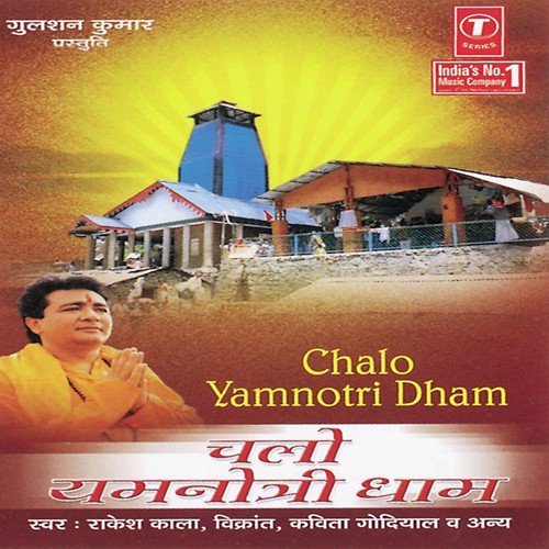 Kalindi Maa Ke Dwar Pe...Phoot Phoot Kar Rolo - Kavita Godiyal, Vikrant, Rakesh Kala, Bhushan Dua