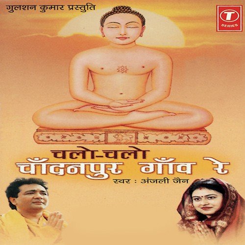 Chalo   Chalo Chandanpur Gaon Re - Anjali Jain, Bhushan Dua