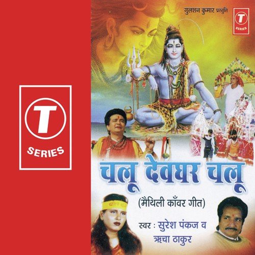 Shahar Nagar Gaam Tola - Richa Thakur, Suresh Pankaj, Dhananjay Mishra