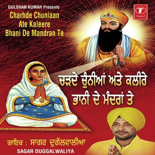 Bibi Bhani De Veere Di Ki Gall Dasaan - Sagar Dugalwalia