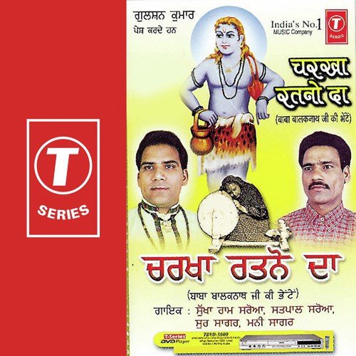 Sidh Jogi Ne Taare - Sukha Ram Saroa, Mani Sagar, Sant Pal Saroja, Sur Sagar, B.S. Bitto