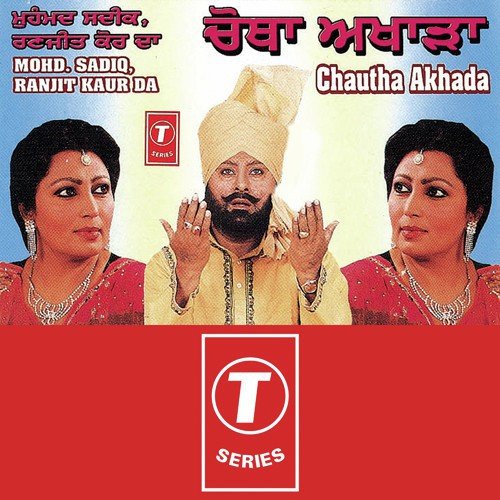 Behe Chon Salut - Ranjit Kaur, Mohammad Sadiq, Bhushan Dua