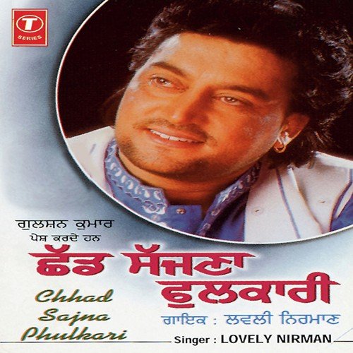 Kheese Vich Bhorte Pataase - Lovely Nirman, Surendra Bachan